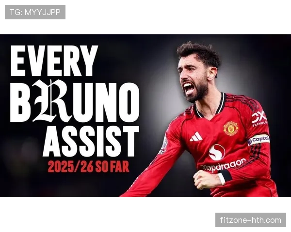 B费持续精进传球技艺，助攻频频助球队新赛季稳扎稳打